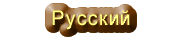 Russian